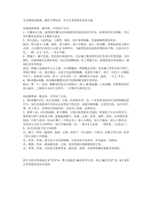 宝宝感冒流鼻涕怎么办