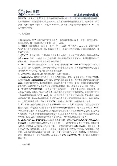 CFA二级考前冲刺