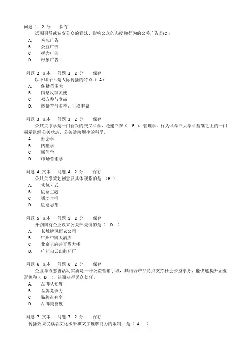 公共关系理论与务实选择题及答案