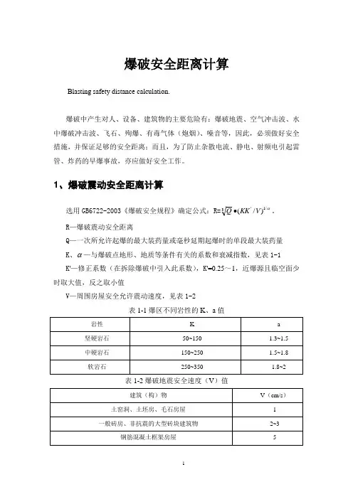 爆破安全距离计算-Sciencemadness