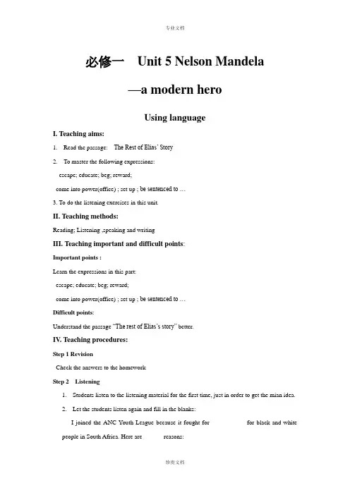 高中英语人教版必修1unit5NelsonMandela--amodernheroUsinglanguage教案(系列一)