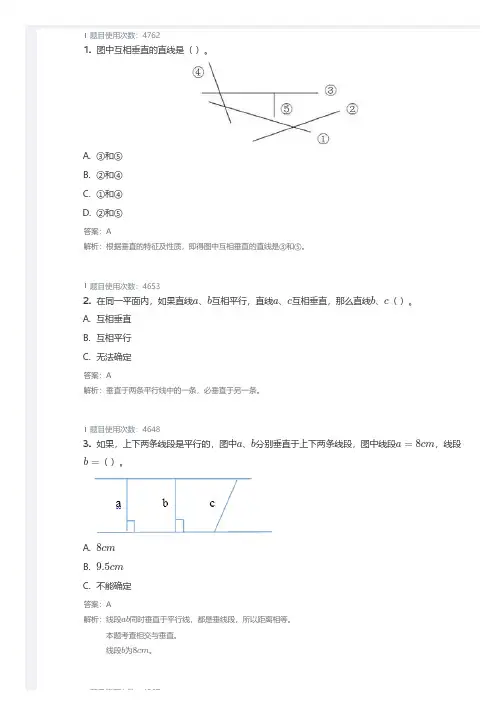 四年级 垂直与平行 带答案