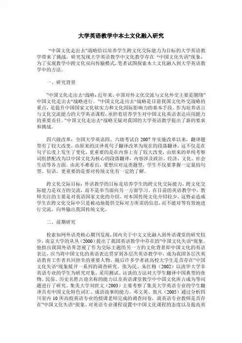 大学英语教学中本土文化融入研究