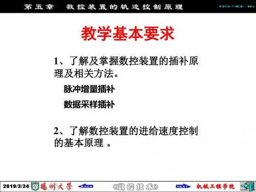 数控技术教学课件——数控05-PPT课件