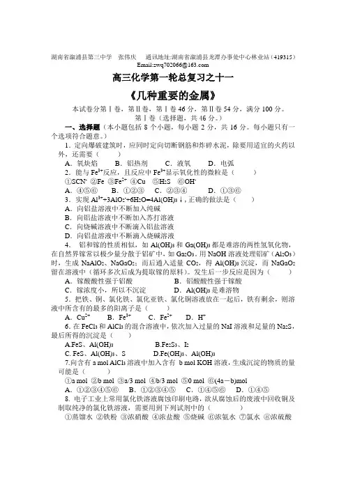 高三化学第一轮总复习之十一