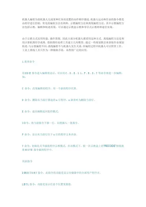 机器人基本命令