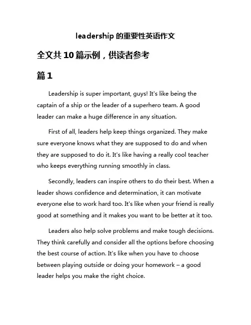 leadership的重要性英语作文