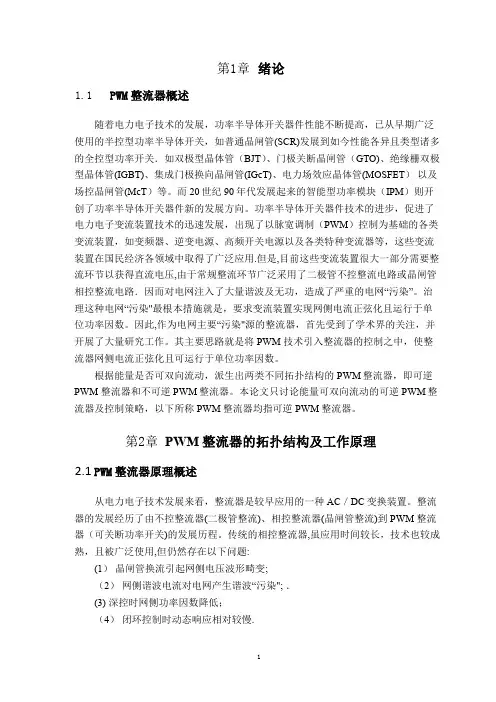 三相电压型PWM整流器仿真课程设计