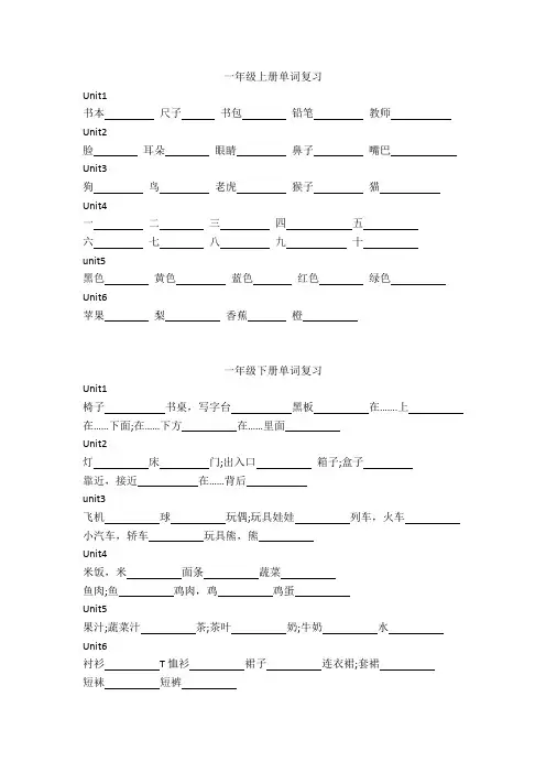 人教版新起点英语一至五年级单词默写表