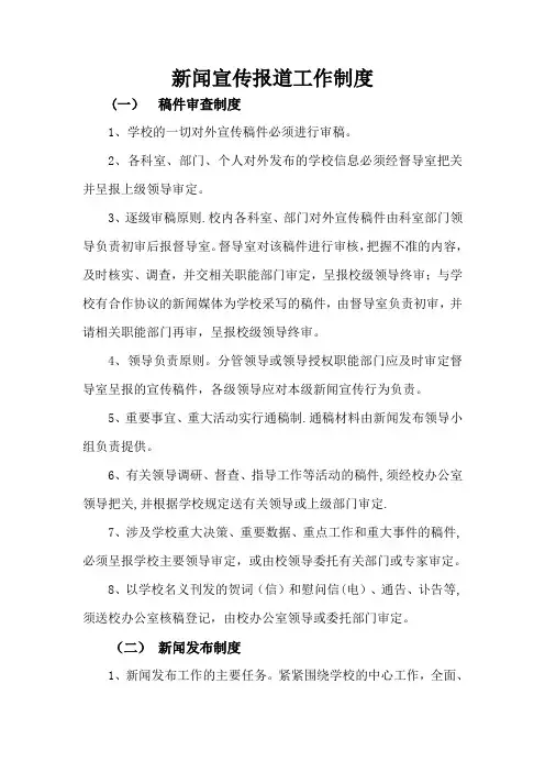 新闻宣传工作制度