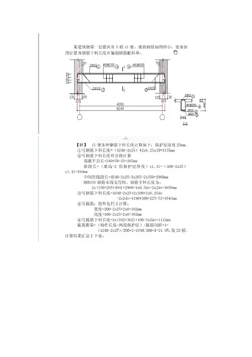 钢筋下料长度计算例题  供大家学习参考