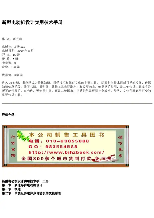 新型电动机设计实用技术手册