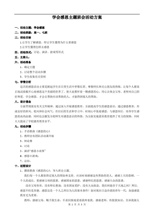 心念感恩从小事做起七班