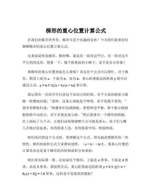 梯形的重心位置计算公式