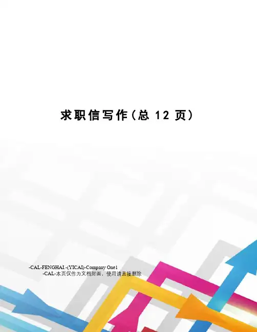 求职信写作