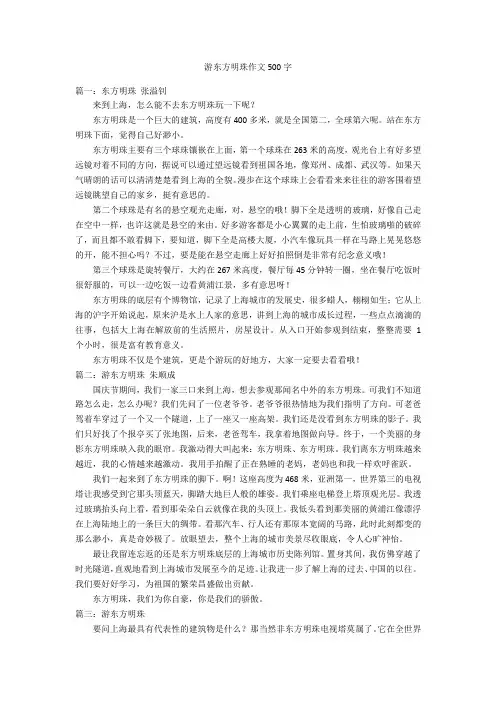 游东方明珠作文500字优秀作文