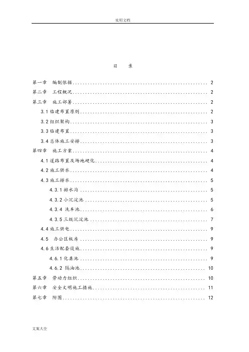 临建板房搭设方案设计