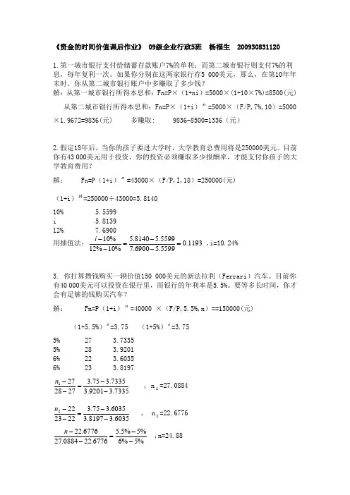 资金的时间价值课后作业