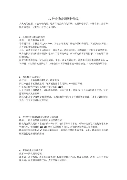 10种食物是顶级护肤品