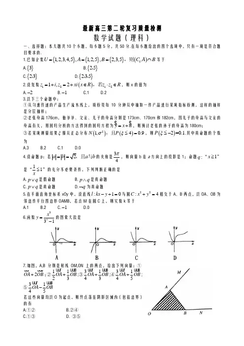 2020-2021学年最新高考总复习数学(理)高考模拟第二轮质量检测试题及答案解析
