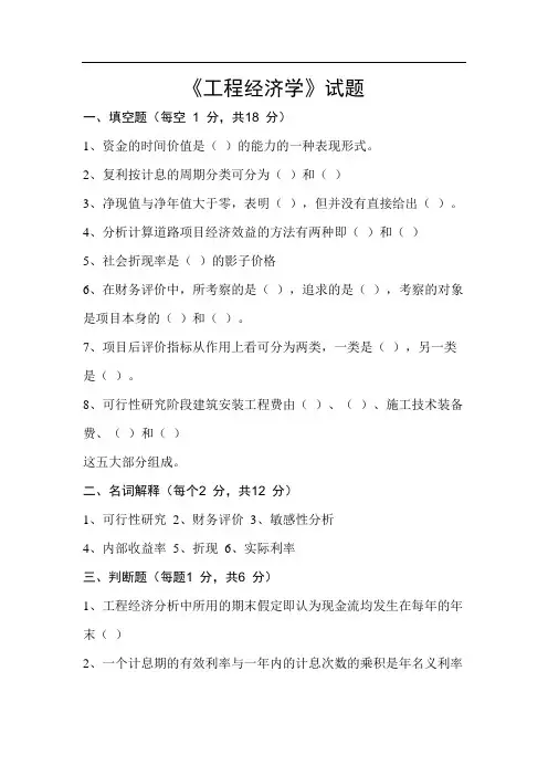 工程经济期末考试试卷