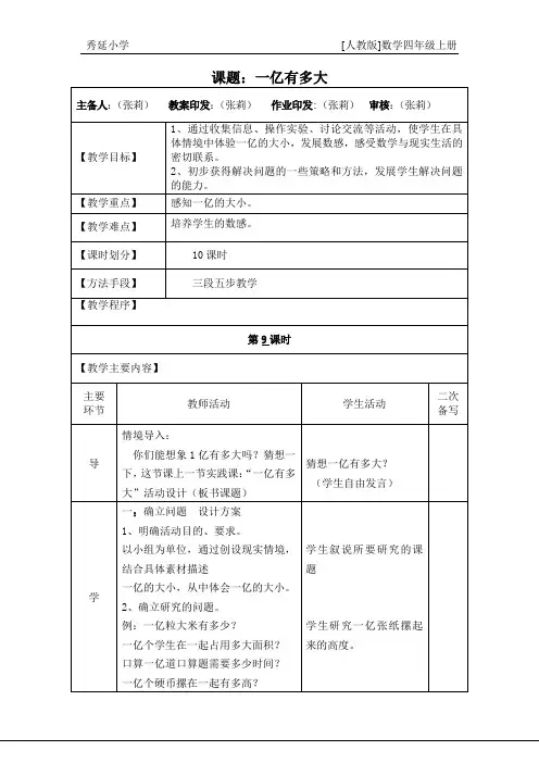 人教版四年级上册数学一单元教案课时9