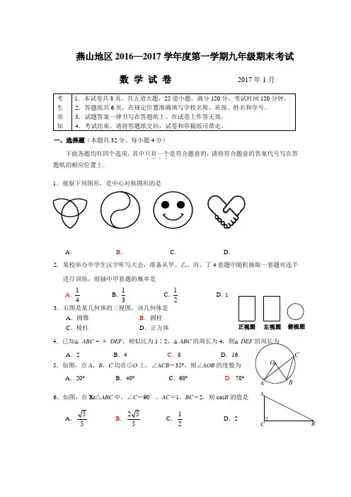 2016--2017年燕山区初三数学期末试题及答案
