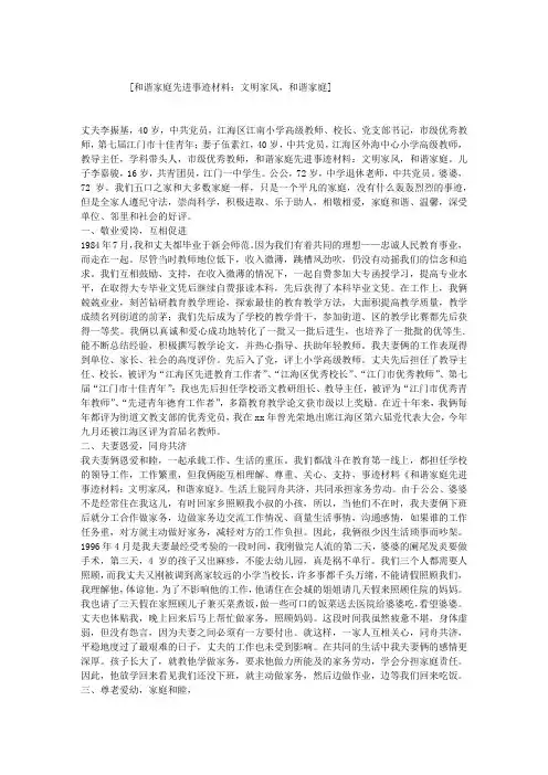 和谐家庭先进事迹材料：文明家风,和谐家庭