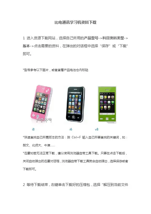 学习机资料下载操作步骤方法