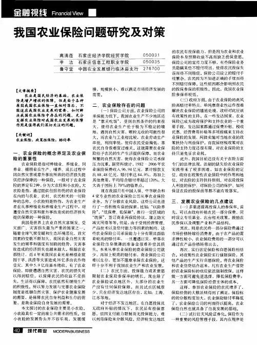 我国农业保险问题研究及对策
