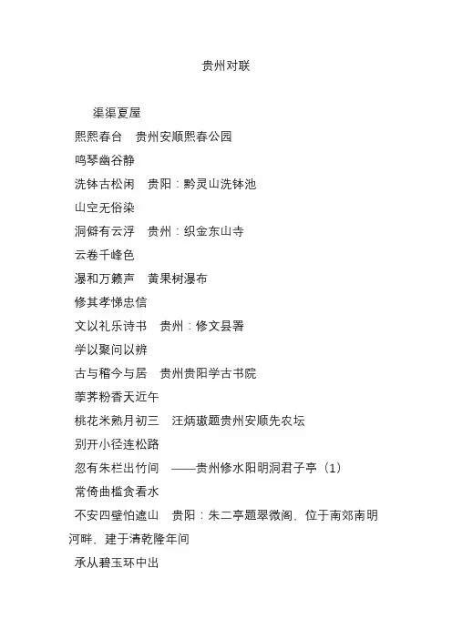 贵州对联