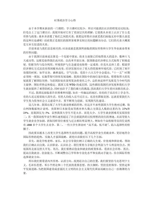 时事政治的心得体会