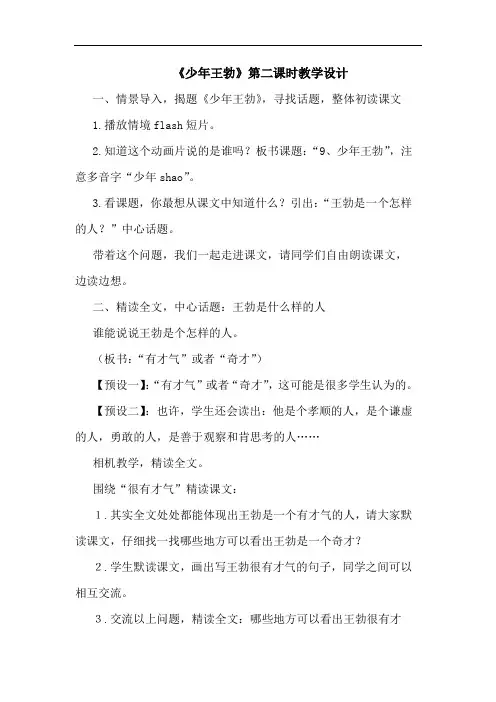 《少年王勃》第二课时教学设计