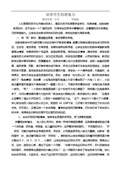 在数学天空放飞学生想象的翅膀