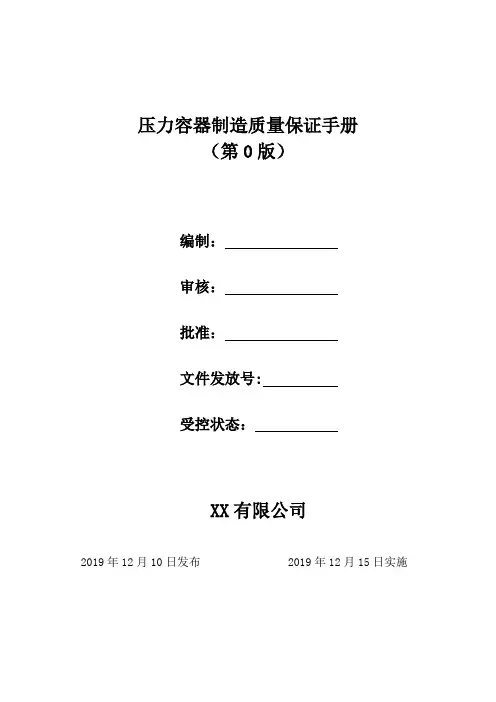 TSG07-2019许可规则压力容器质保手册