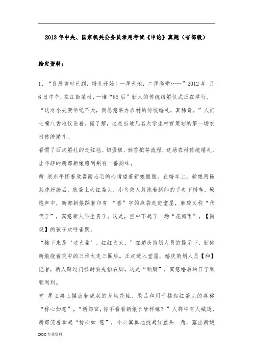 2013年国考申论真题及参考答案