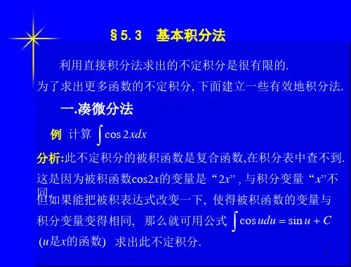 基本积分方法