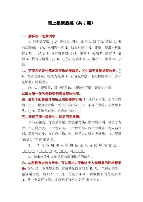 陌上桑读后感(共7篇)