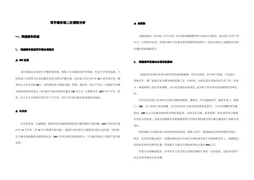 北京写字楼市场调研分析报告