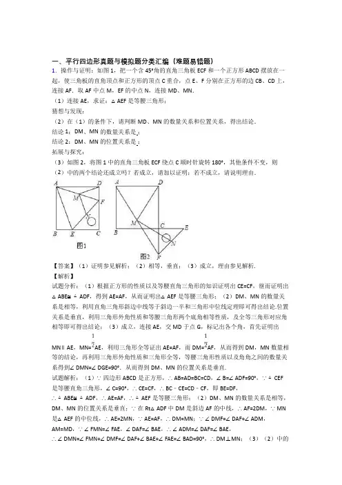 备战中考数学 平行四边形 培优 易错 难题练习(含答案)附详细答案