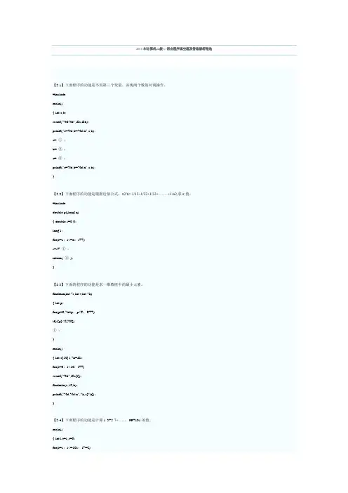 计算机二级C语言程序填空题及答案解析精选