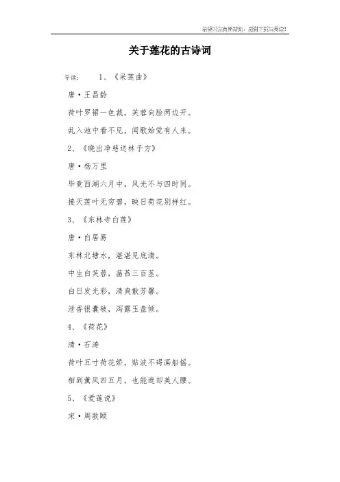 关于莲花的古诗词