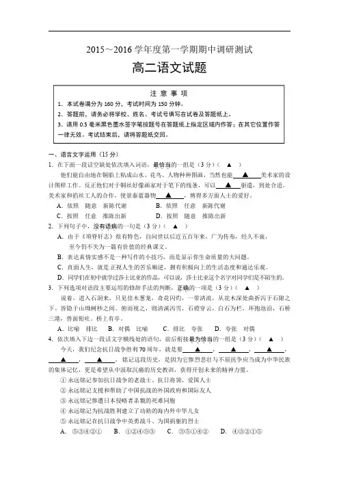 江苏省沭阳县2015-2016学年高二上学期期中考试语文试题