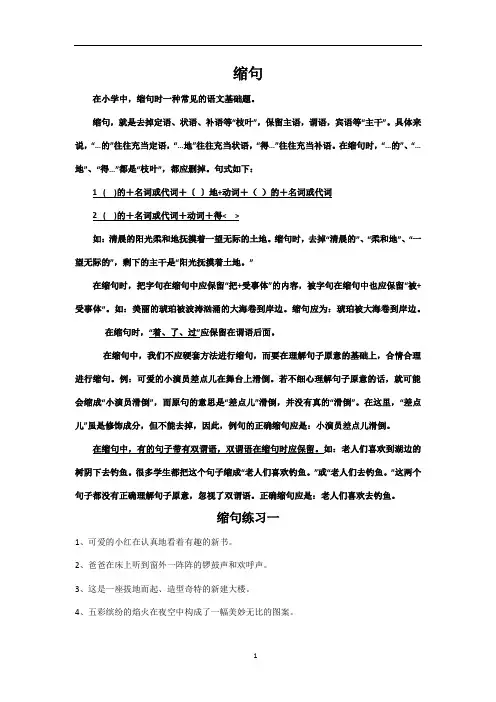 四年级缩句练习