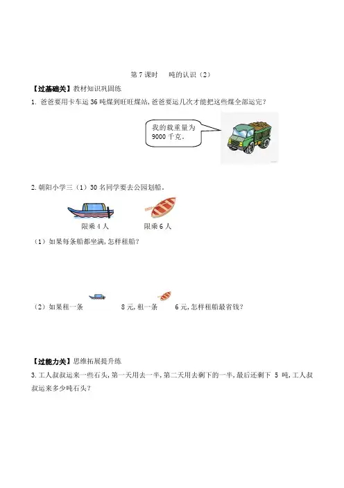 人教版数学3年级上册第三单元第7课时 吨的认识一课一练(含答案)