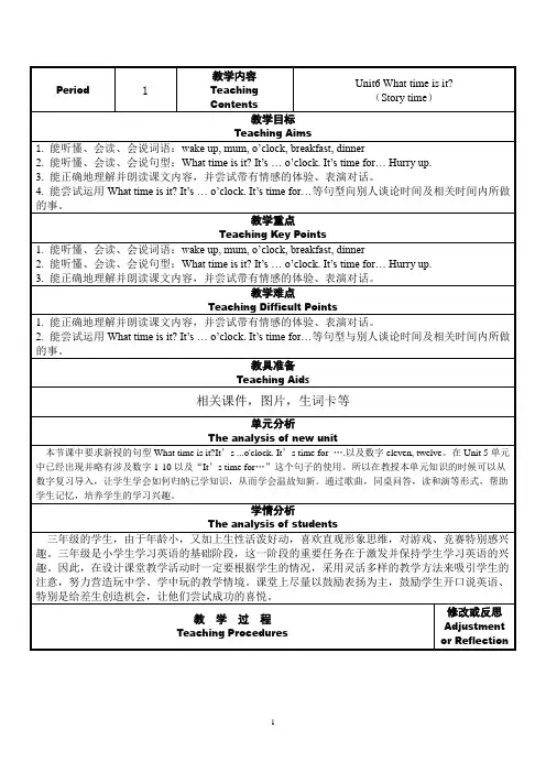 译林版三年级下册英语-Unit6 What time is it (Story time)教案