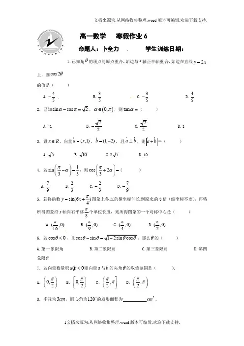 河北省定州市2016-2017学年高一寒假作业数学试题6Word版含答案