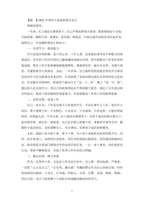 2021年领导干部述职报告范文(最新)