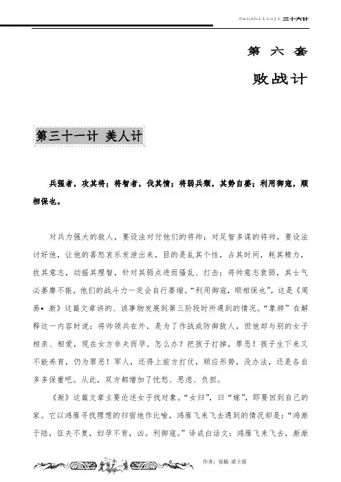 36计第 六 套 败战计