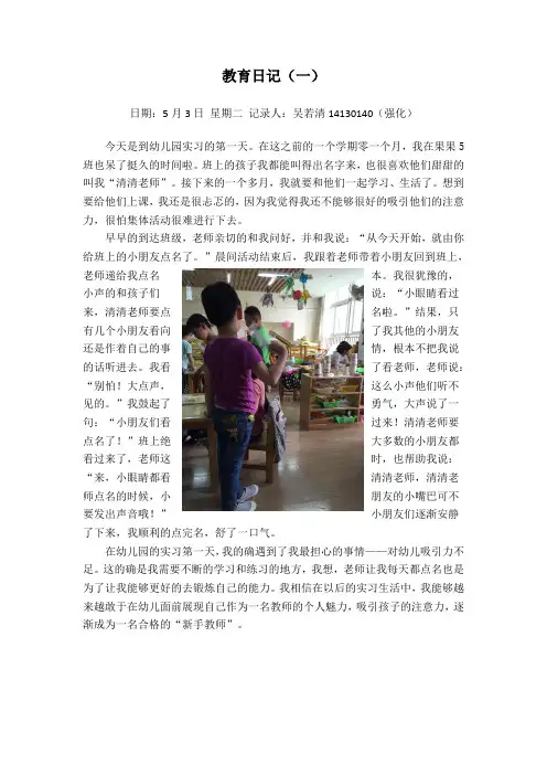 幼儿园教学日记多篇